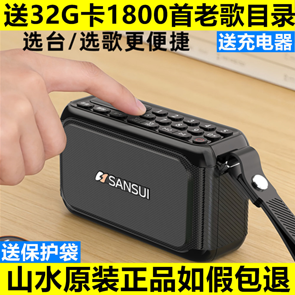 新款山水F81多功能蓝牙插卡播放器音箱老人收音评书机戏曲随身听