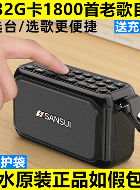 新款山水F81多功能蓝牙插卡播放器音箱老人收音评书机戏曲随身听