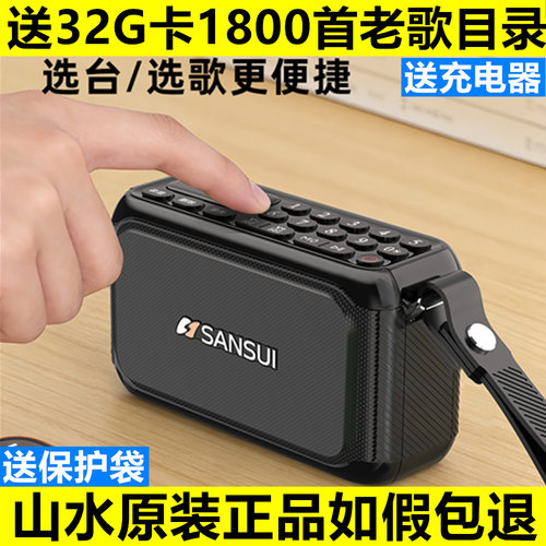山水F81蓝牙插卡老人收音音箱