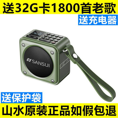 山水U3蓝牙音箱评书机便携收音插卡音响播放器黄梅戏秦腔豫剧相声