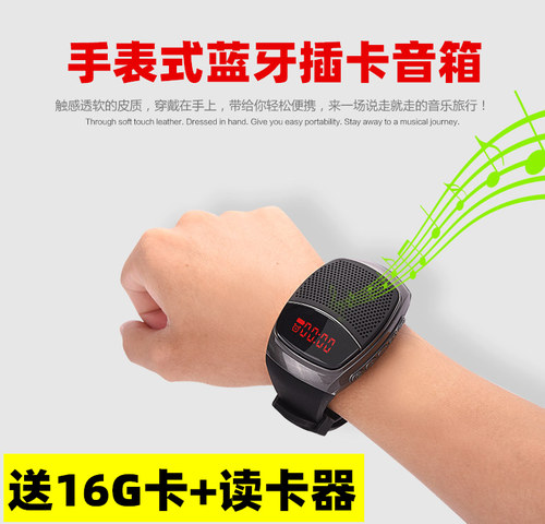 手表运动跑步便携式随身蓝牙音箱