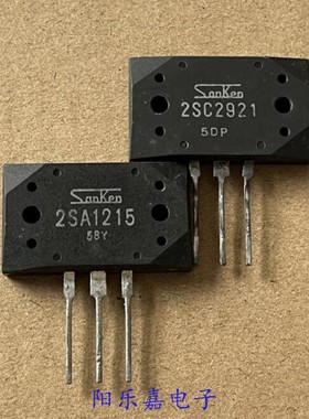 进口音频功放对管 2SA1215 2SC2921 A1215 C2921 大功率