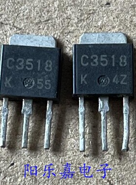 进口直插三级管 2SC3518 C3518 5A/60V TO-251封装 质量保证