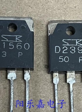 进口音频功放对管 2SB1560 2SD2390 B1560 D2390 质量保证