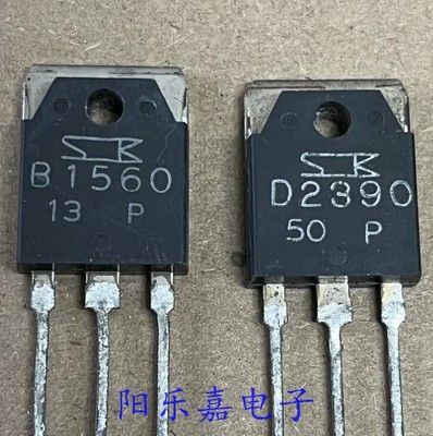 进口音频功放对管 2SB1560 2SD2390 B1560 D2390 质量保证