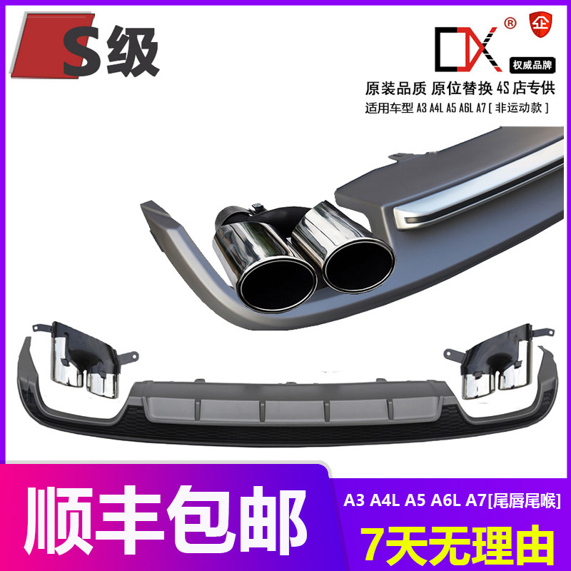 奥迪A3/A4L/A5L/A6L专用改装S3/S4/S5/S6/S7四出尾唇尾喉后唇排气
