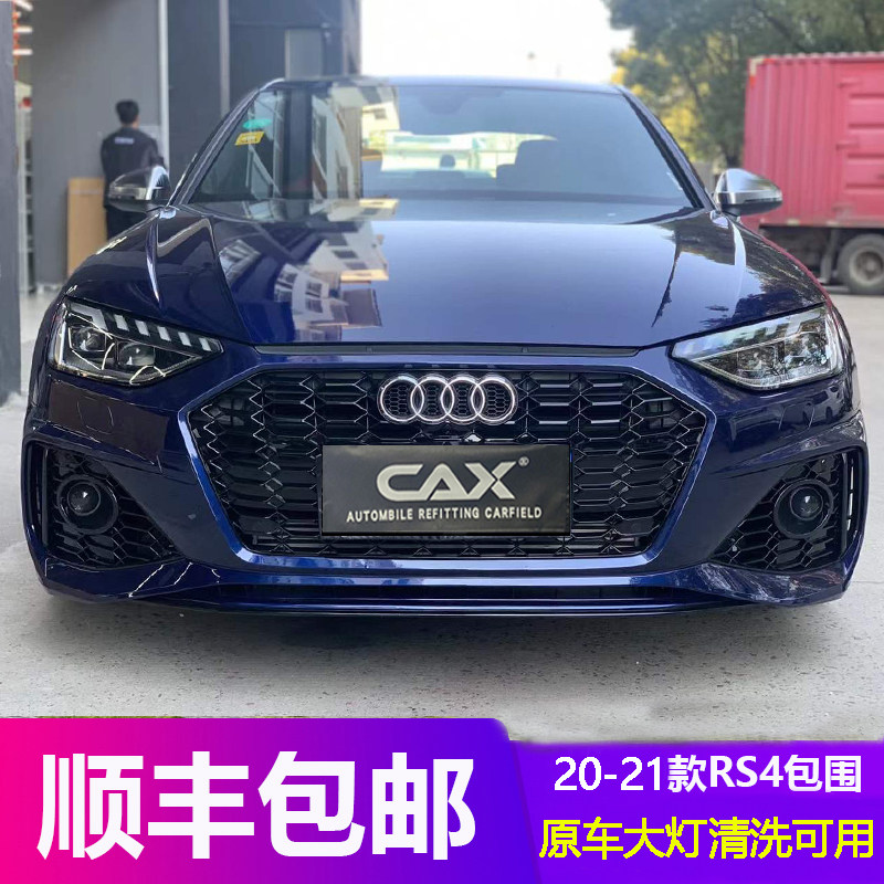 适用17-21款 奥迪a4l改装rs4前杠大包围b9改装前保险杠s4前杠中网