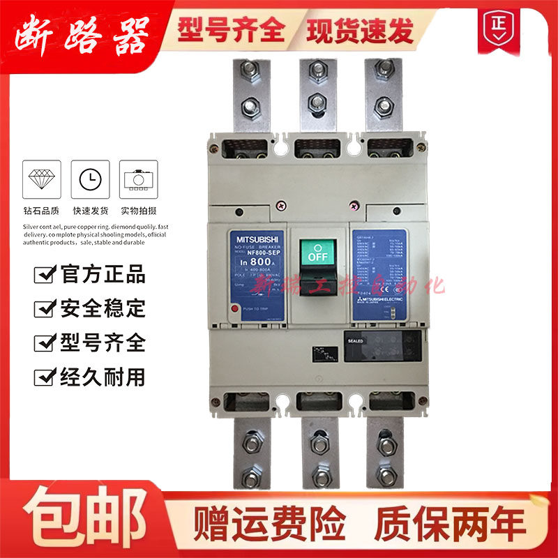原装正品三菱塑壳断路器空开关NF800-SEP NF800-HEP 3P 400A-800A