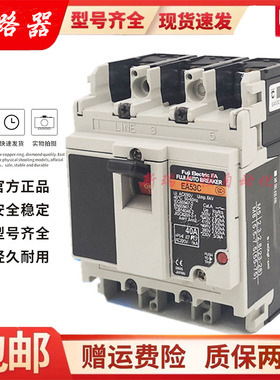 原装正品 富士断路器开关EA33C 10A15A20A30A 质保一年