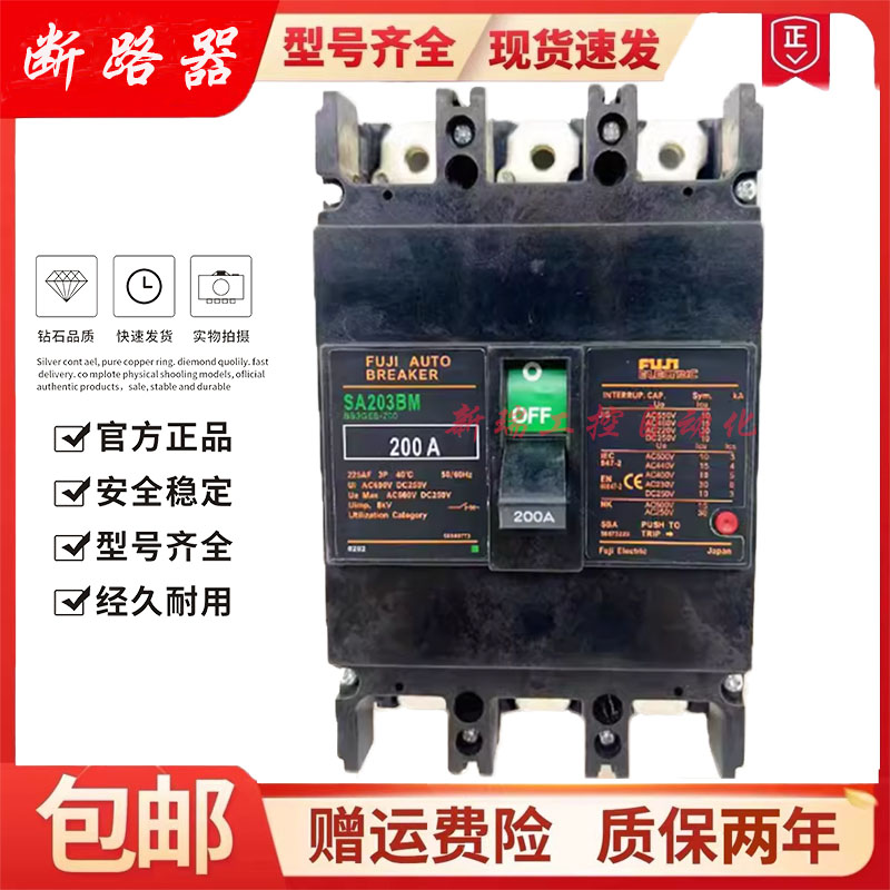 富士断路器断路器富士