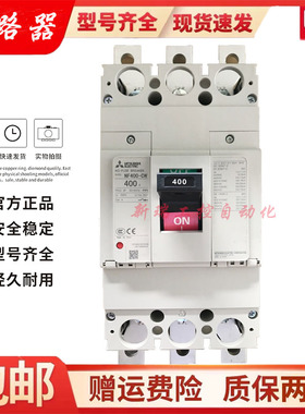 原装三菱塑壳空气开关断路器NF630-CW NF630-SW 500A 600A现货