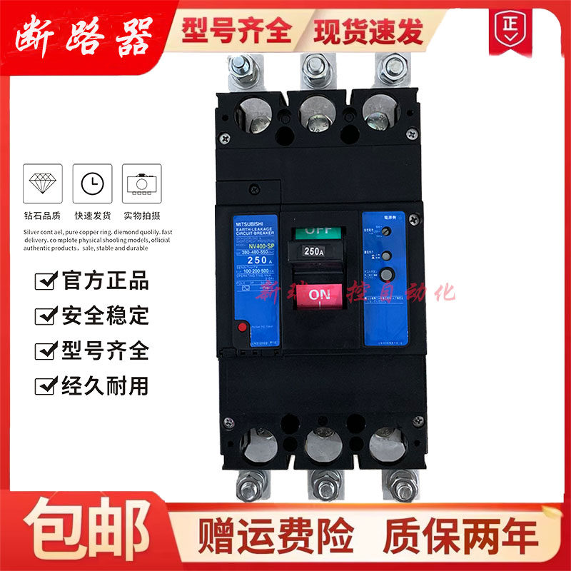三菱空气开关断路器三菱