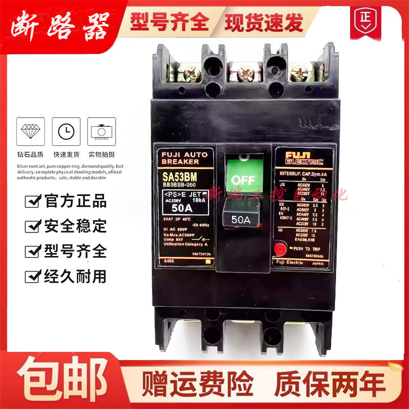 富士断路器断路器富士