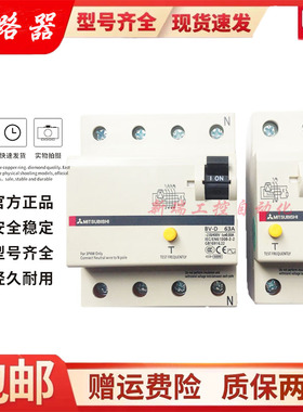 正品三菱小型漏电断路器BV-D 2P 4P 10A 16A 20A25A32A40A63A开关
