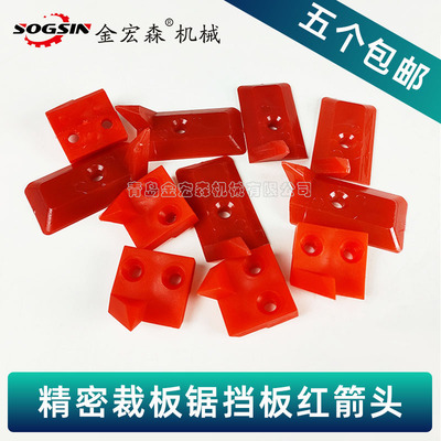 裁板锯红箭头放大镜sogsin