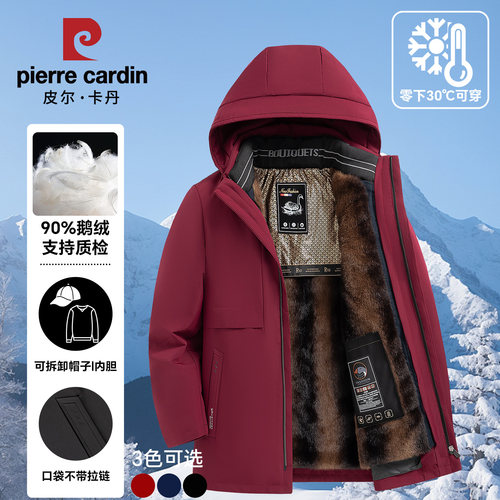 皮尔卡丹爸爸冬装新款可拆卸鹅绒内胆羽绒服男士中年加厚保暖外套