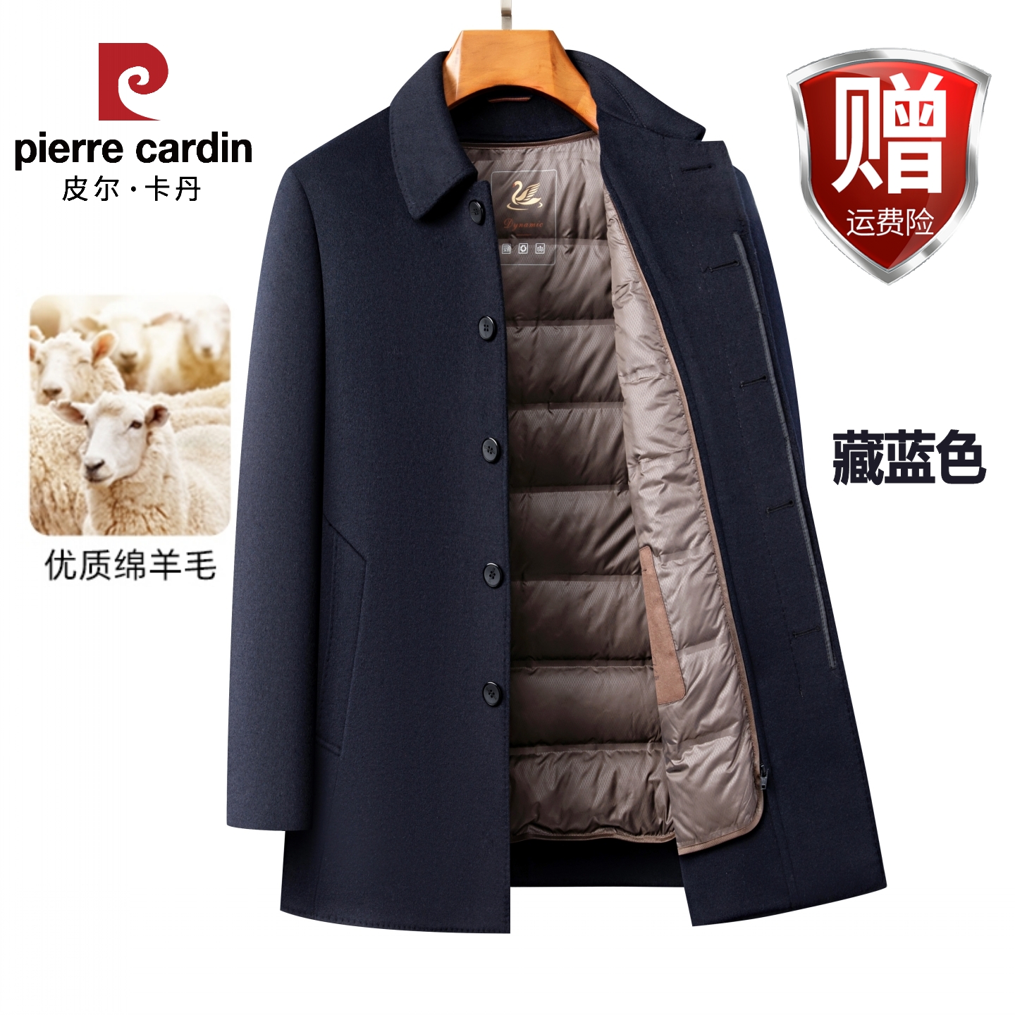 皮尔卡丹中长款羊毛大衣