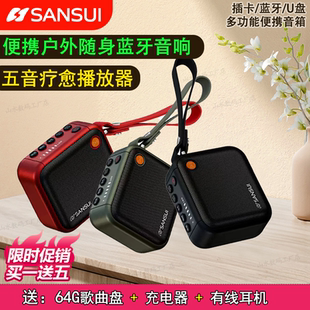 Sansui/山水F39蓝牙音箱无线便携音乐播放器户外插卡五音疗愈音响
