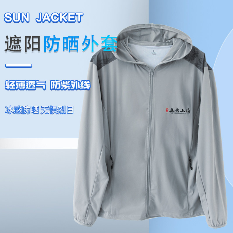 五虎上将男款防紫外线冰丝材质图片