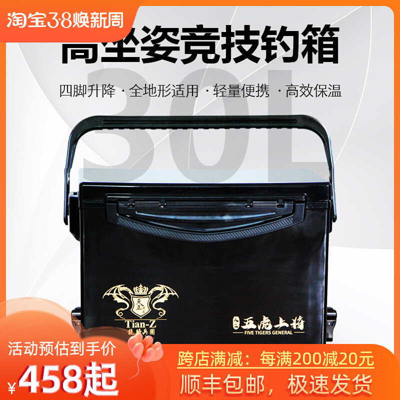 五虎上将钓箱2黑23新款可坐钓鱼野0坑竞技多功能超轻箱钓渔具装备