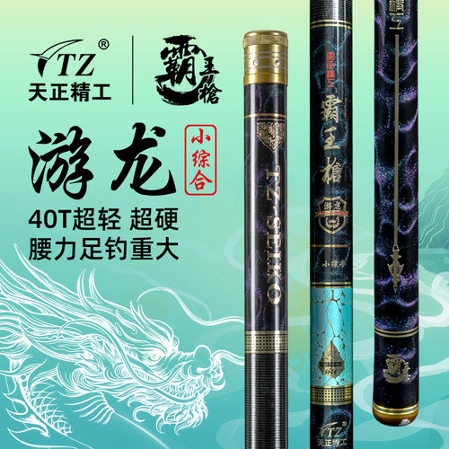 霸王枪游龙小锥度轻手感台钓竿超轻硬鱼竿碳素轻量综合竿