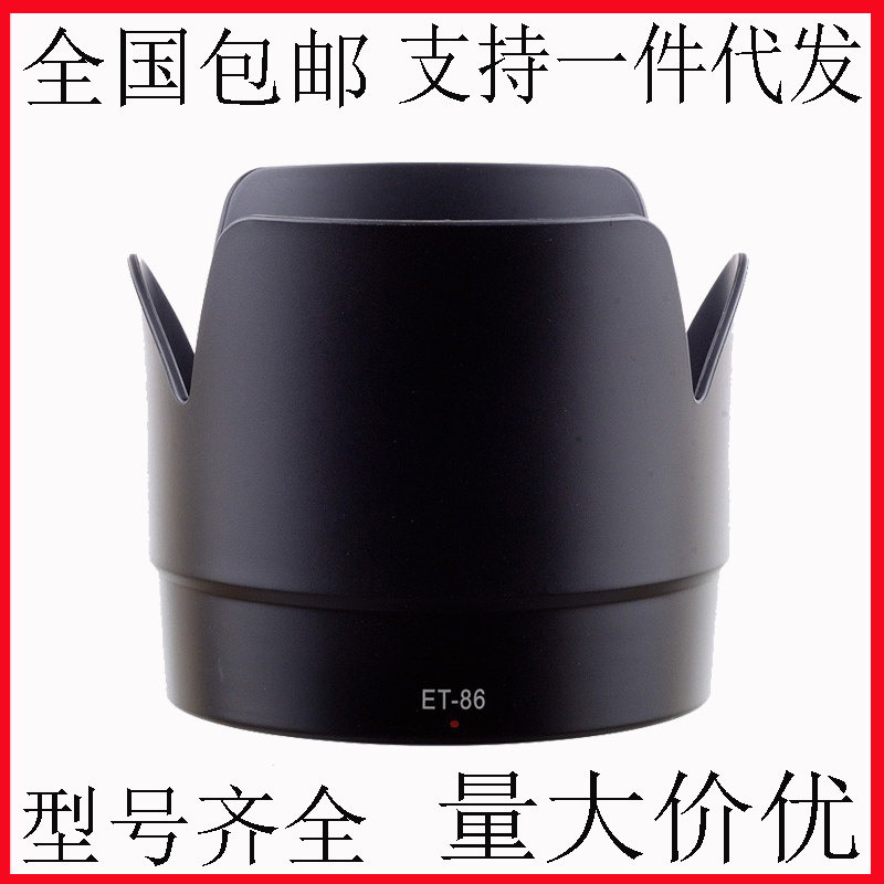 适用佳能EF 70-200mm f2.8L IS USM一代镜头相机ET-86遮光罩77mm-封面