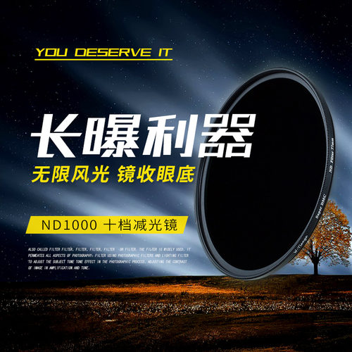天涯ND1000中灰镜77 82 95mm10档ND滤镜3740.52 58 67 86mm减光镜