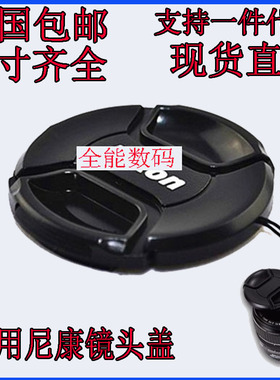尼Z50Z30康微单77镜头盖82单反相机d7100d90 d32 d55 52mm 55 67