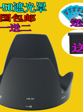 适用尼康HB-50遮光罩D800 D810 D610 D600 28-300mm 镜头莲花罩