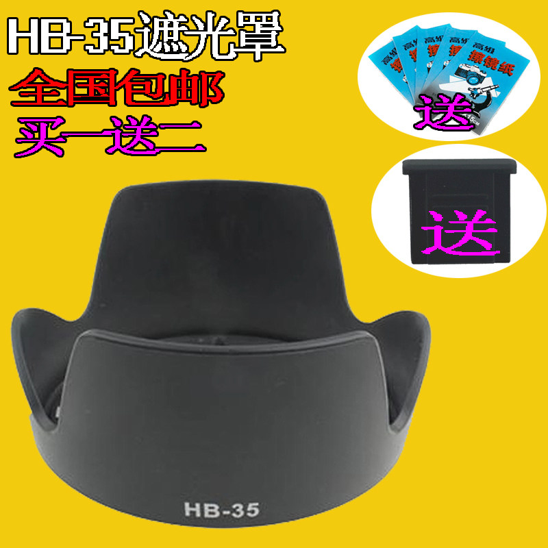 HB-35遮光罩适用尼康D7100 D7000 D90 18-200mm镜头遮光罩72MM