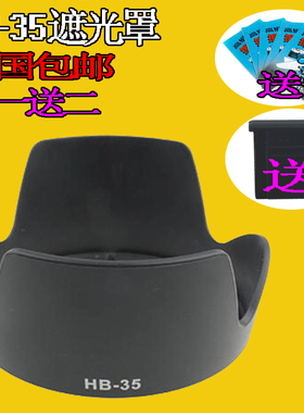 HB-35遮光罩适用尼康D7100 D7000 D90 18-200mm镜头遮光罩72MM