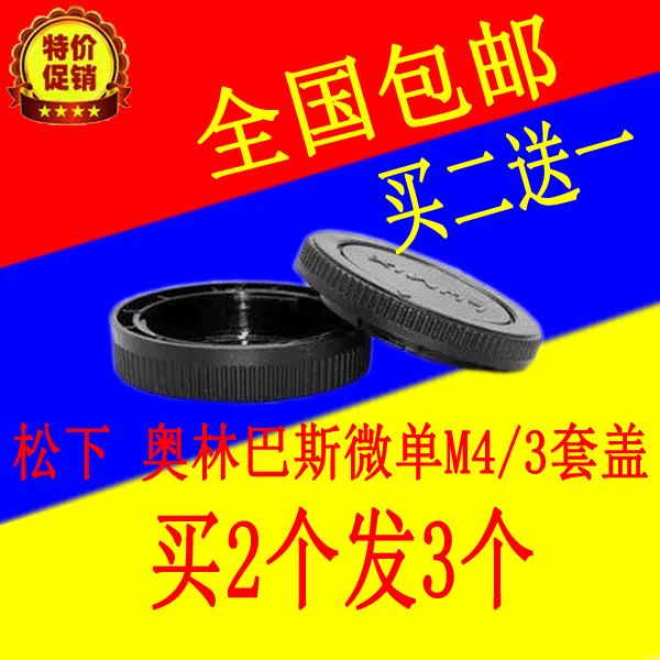 松下微单相机机身盖+镜头后盖
