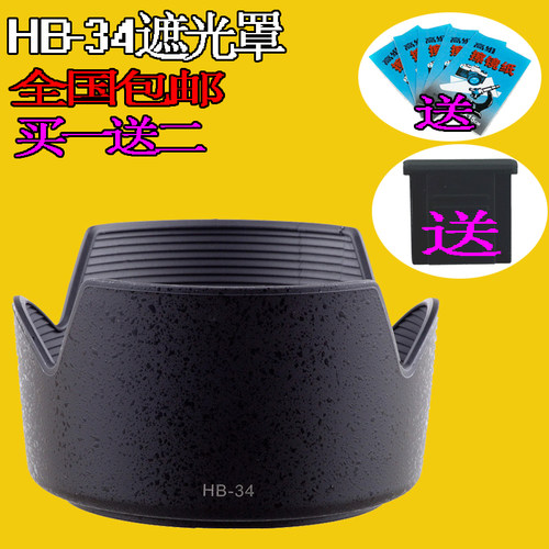 适用尼康HB-34遮光罩D3400D5600D5500变焦尼克55-200mm卡口遮光罩