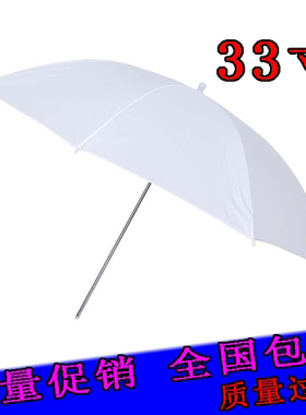 摄影棚33寸 白色柔光伞 似普通雨伞 适合人像/服装拍摄 反光伞
