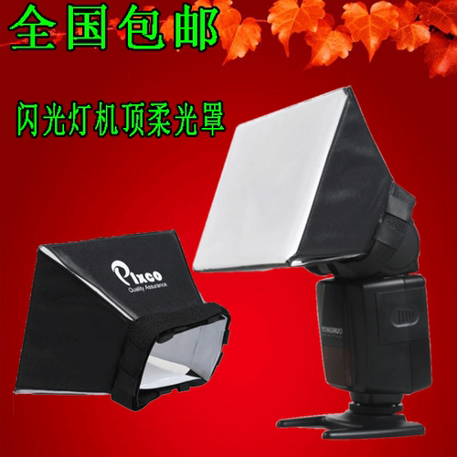 单反相机通用型外闪专用万用柔光罩 闪光灯机顶柔光箱 柔光罩