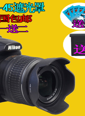 HB-45遮光罩适用尼康AF-S 18-55镜头D3200 D3100 D5100 D5000套机