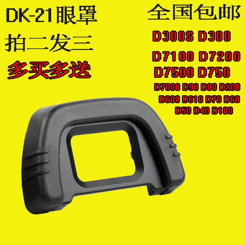 适用尼康DK-21眼罩D610 D80 D90 D70 D750 D7000D7200D40单反相机 3C数码配件 相机眼罩 原图主图