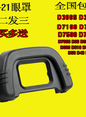 适用尼康DK-21眼罩D610 D80 D90 D70 D750 D7000D7200D40单反相机