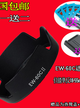 EW-60C遮光罩 适用于佳能450D500D550D600D60D 18-55mm镜头遮光罩