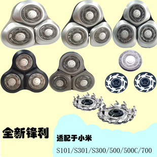 适配于小米mijia电动剃须刀刀头刀片s300S500刮胡刀替换配件米家