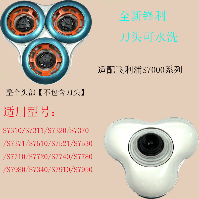 适配飞利浦剃须刀Series7000刀头s7350s7310s7370s 7311 7320卡扣