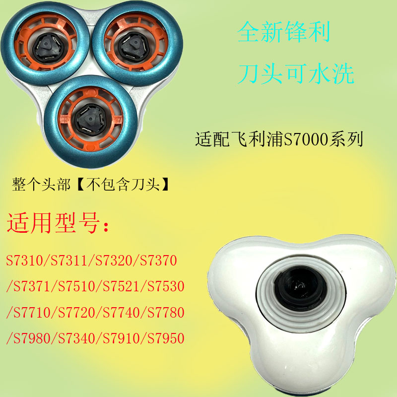 适配飞利浦剃须刀三头s7000s7530s7310s7370series刀头配件卡扣