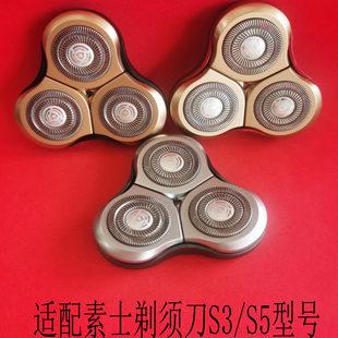 适配素士剃须刀s5机头素士替换刀头soocas S31 S32刀头配件卡扣