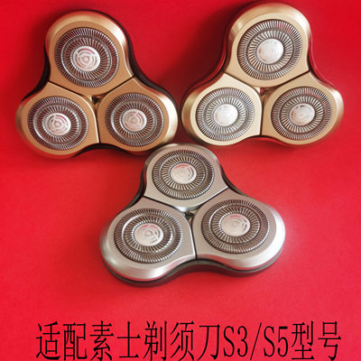 适配素士剃须刀s5机头素士替换刀头soocas S31 S32刀头配件卡扣