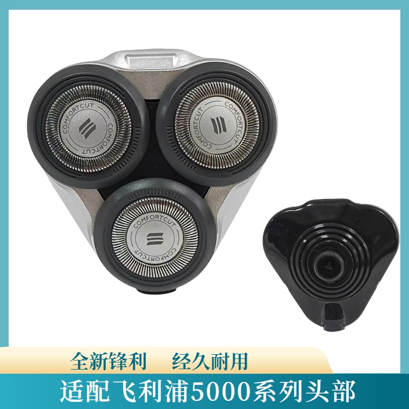 适配飞利浦电动剃须刀S5000刀头