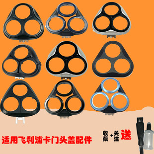 适用飞利浦剃须刀卡门支架配件S5000 s1101 S4303 2305 3608配件