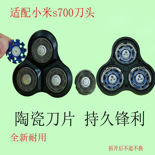 适配小米米家剃须刀s700刀头配件剃须刀s700刀片刀网组件陶瓷刀片