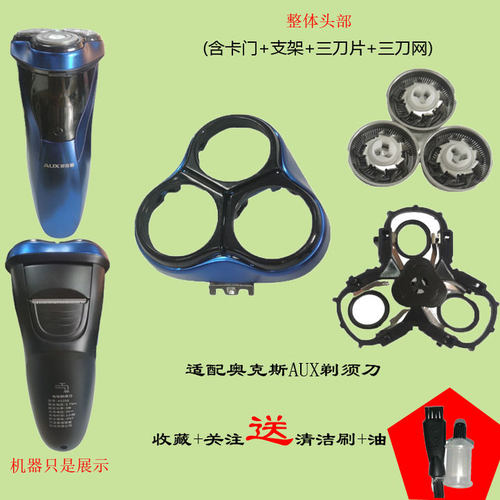 适用奥克斯剃须刀刀头刮胡刀片机头AUX-388AUX-84网罩AS301 303