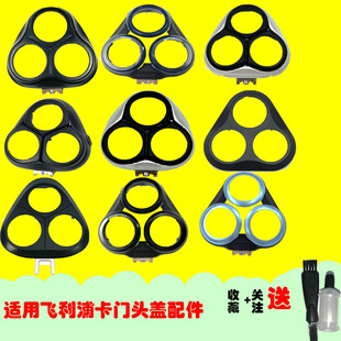 适用飞利浦剃须刀卡门支架配件S5000 RQ32 S4303 2305 3608配件