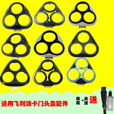 适用飞利浦剃须刀卡门支架配件